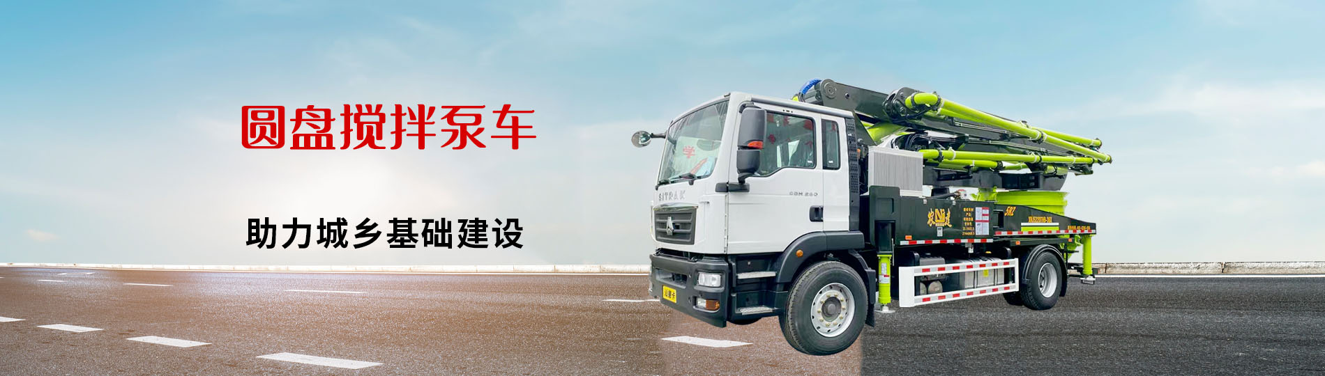 小型泵车,混凝土泵车,小型混凝土泵车,混凝土泵,泵车价格,混凝土泵车价格,长垣农建